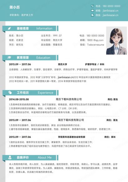 医学绿色白底护士医生实习医生简历免费下载