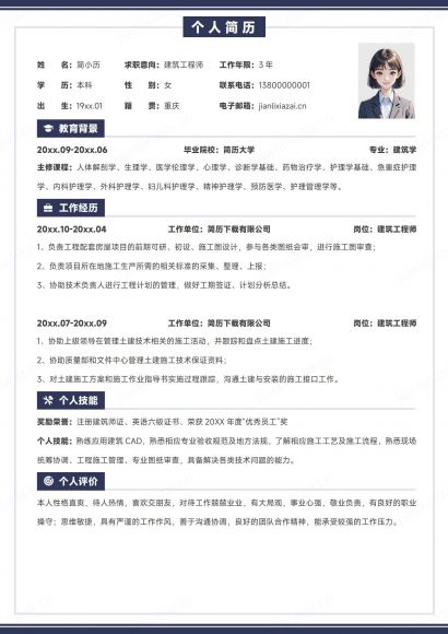 深蓝色白底建筑工程师建筑设计师简历