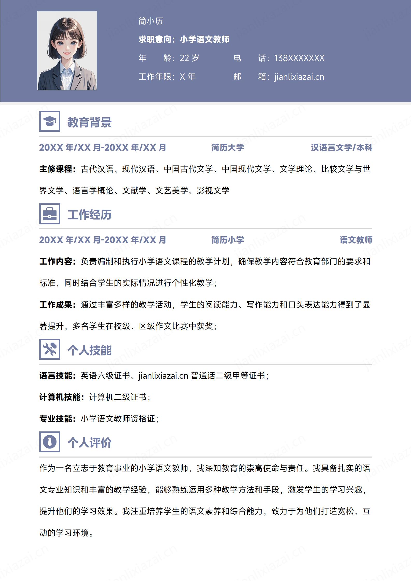 老师蓝白简约教师辅导班老师简历模板