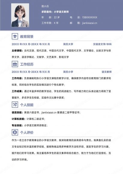老师蓝白简约教师辅导班老师简历免费下载