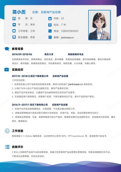 互联网白色清新互联网产品经理产品销售简历