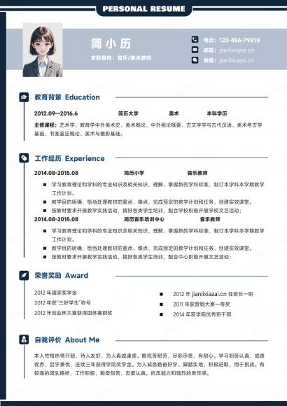 黑白简约音乐教师美术老师艺术教师简历