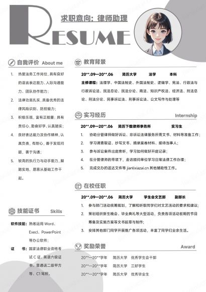 律师灰白律师助理法务应聘简历