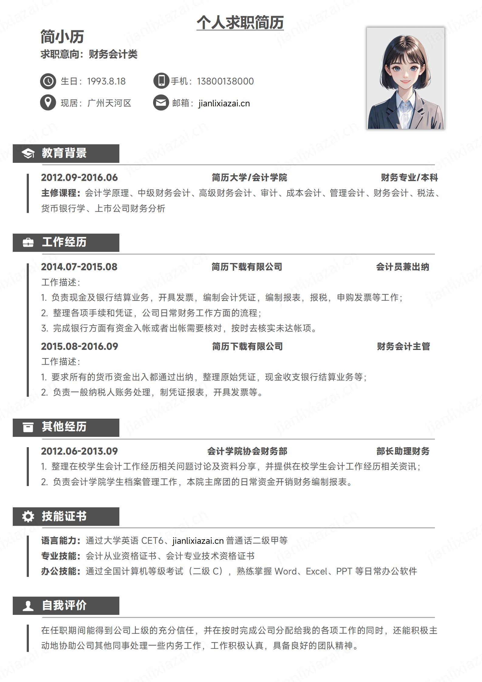 财务黑白通用会计求职简历模板