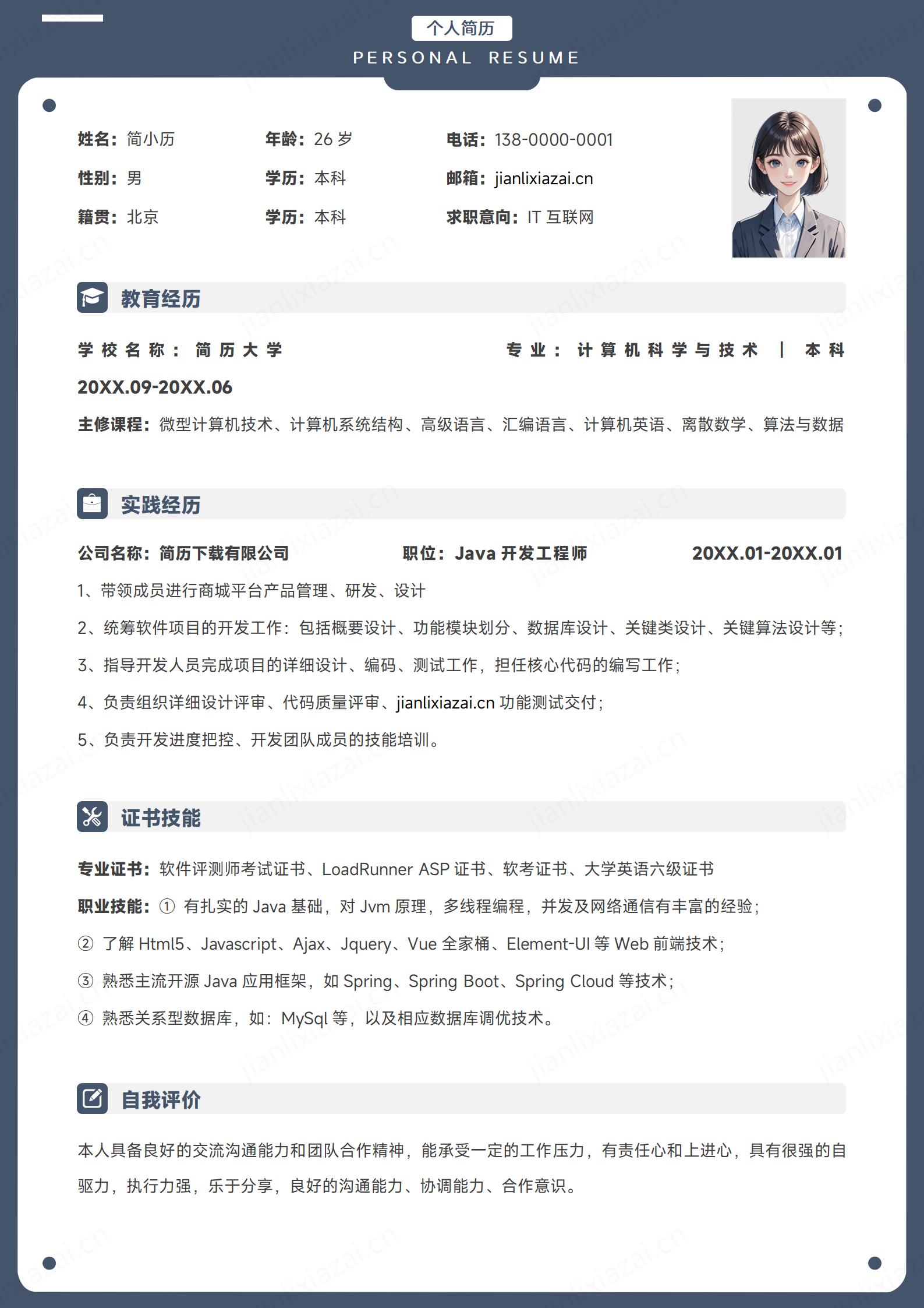 IT互联网黑白程序员开发者简历模板