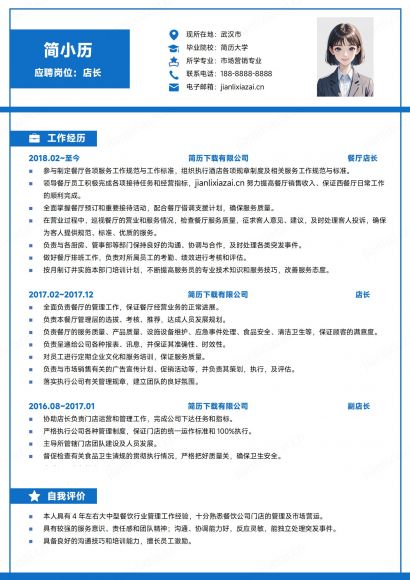 店长蓝白服务业店长店员简历