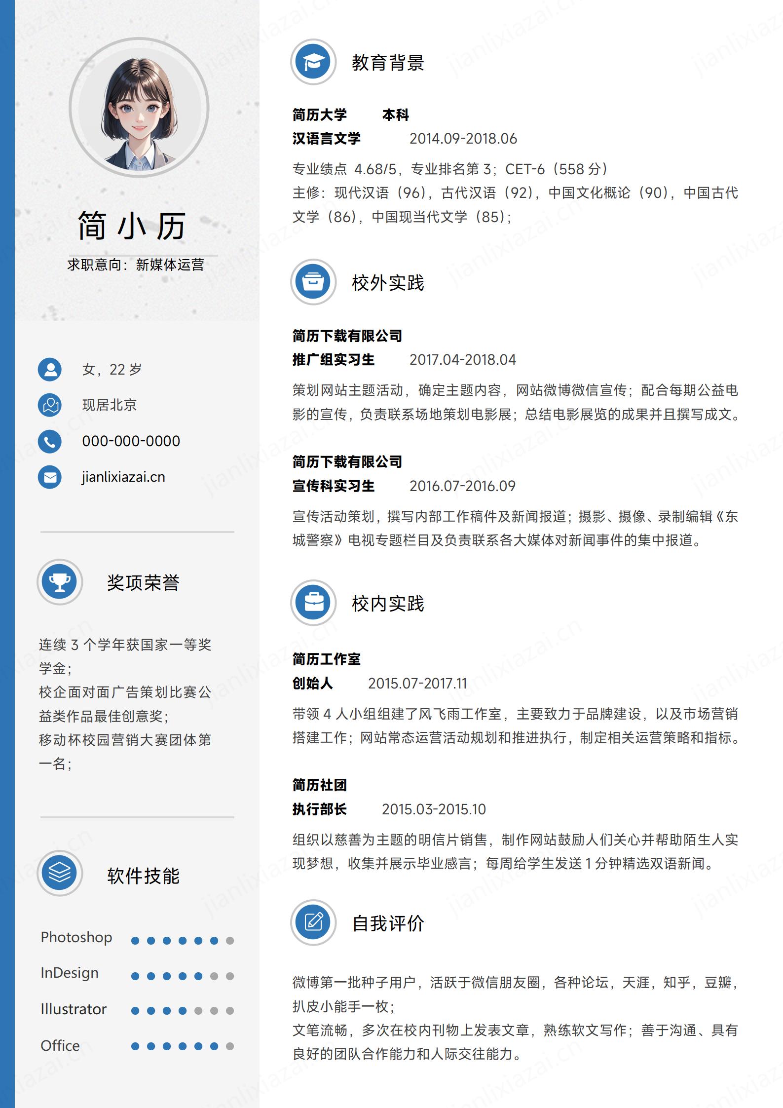 通用白色各行业招聘面试简历模板
