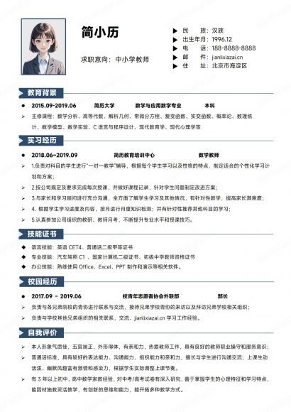 白色极简中小学教师老师求职简历