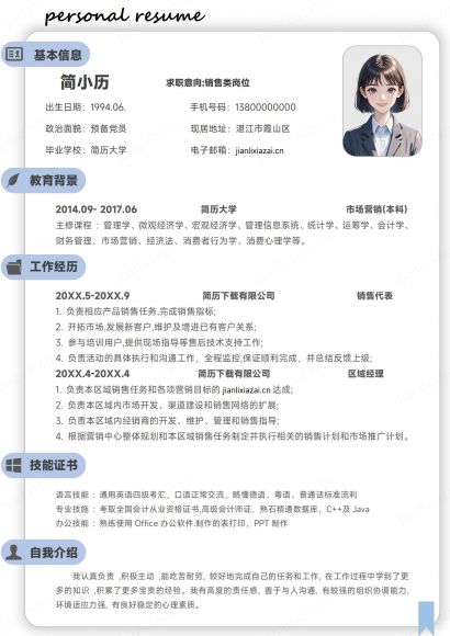 清新产品销售门店销售面试简历免费下载