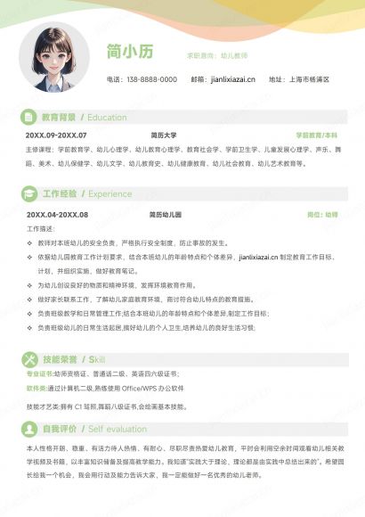 可爱清新幼教幼儿教师简历免费下载