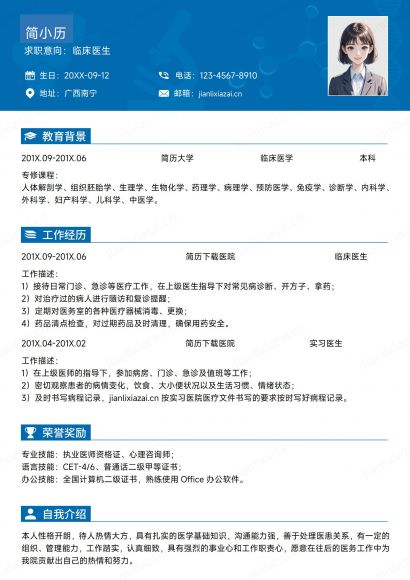 蓝白医学专业临床医生临床护士简历免费下载