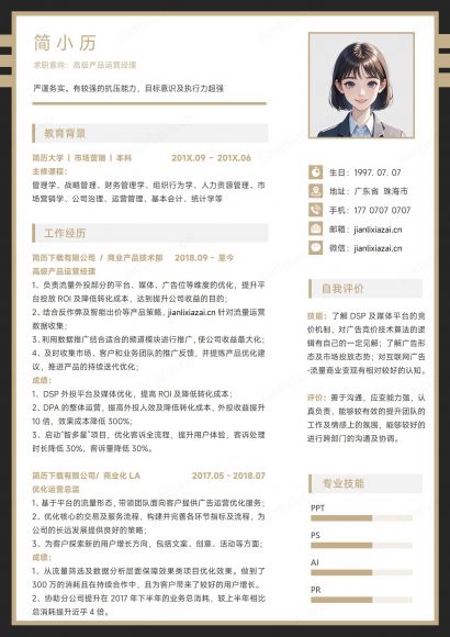 线条多样产品运营直播运营运营经理助理简历