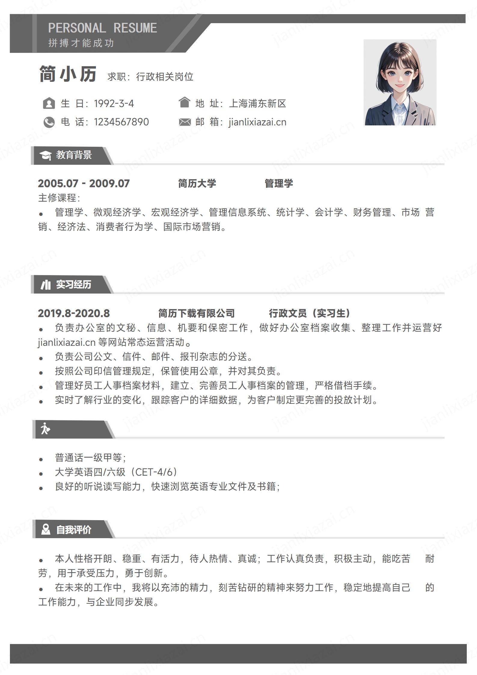 咖啡色简约人事行政极简行政岗位简历模板