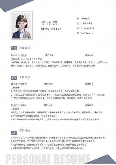 医学类极简通用护士医生简历免费下载