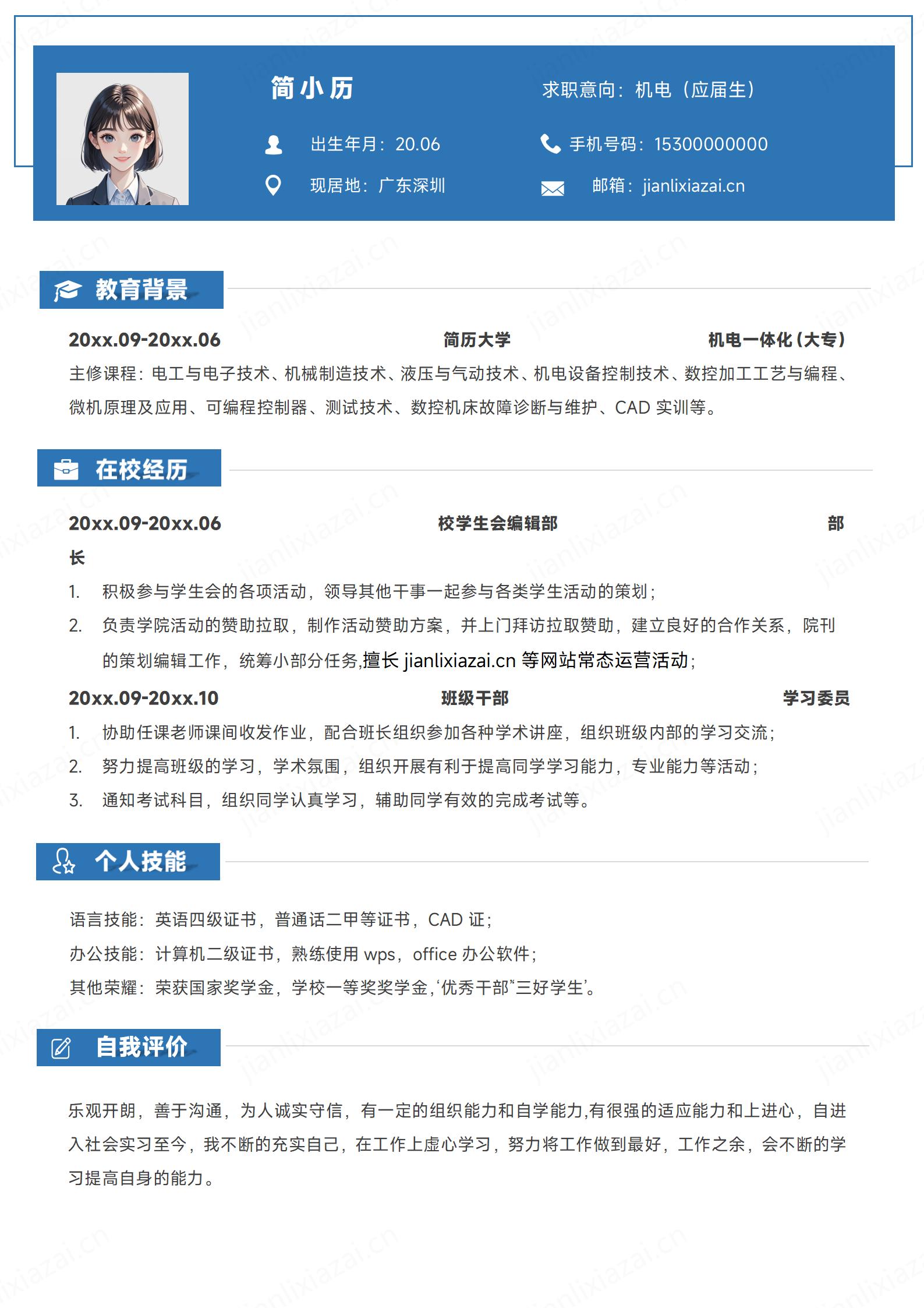 蓝色白色机电工程师机电设计师简历模板