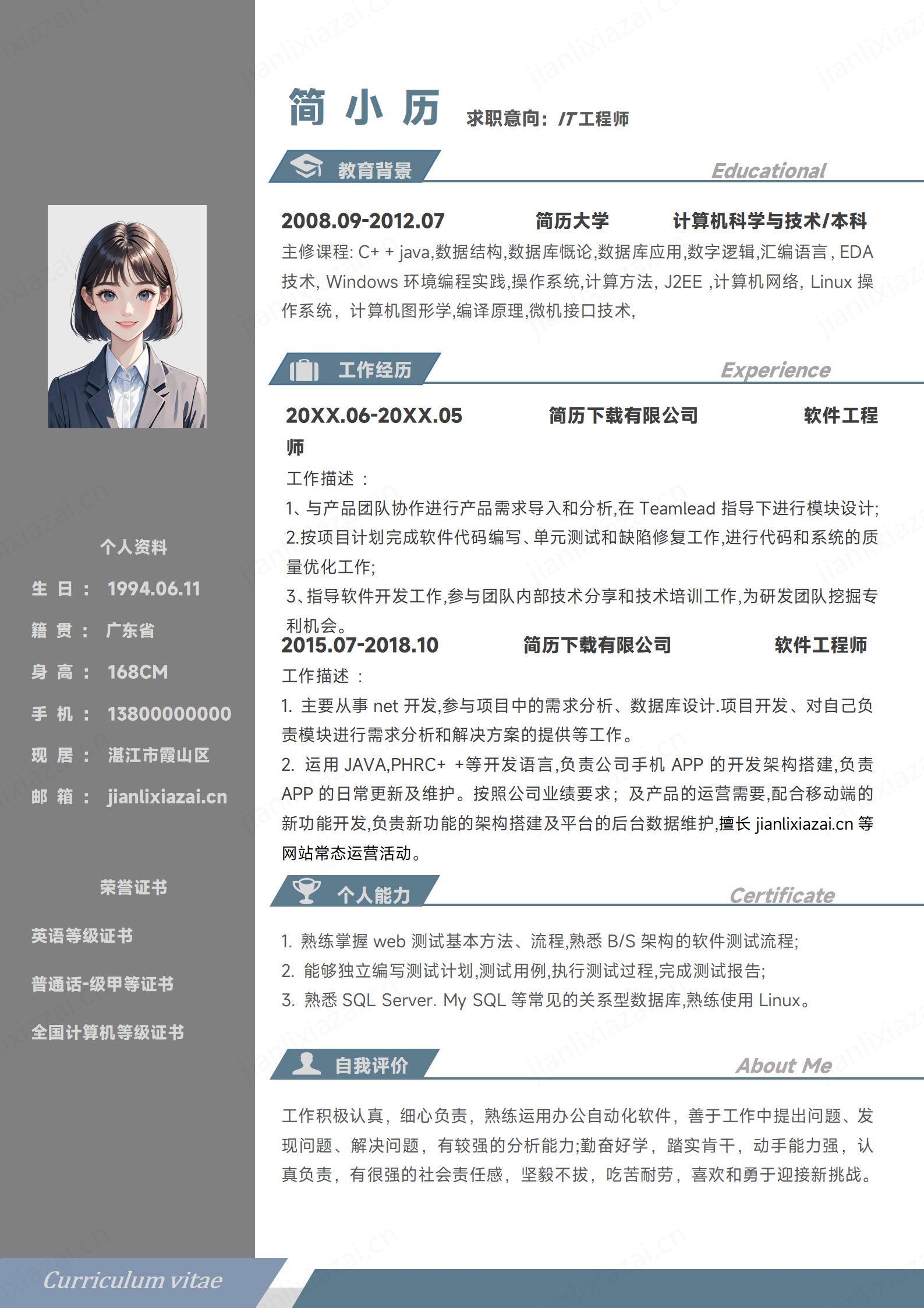 灰色白色IT行业IT工程师程序员简历模板