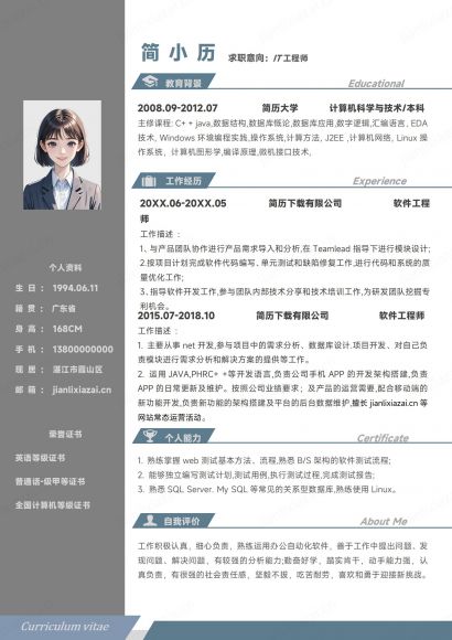 灰色白色IT行业IT工程师程序员简历免费下载