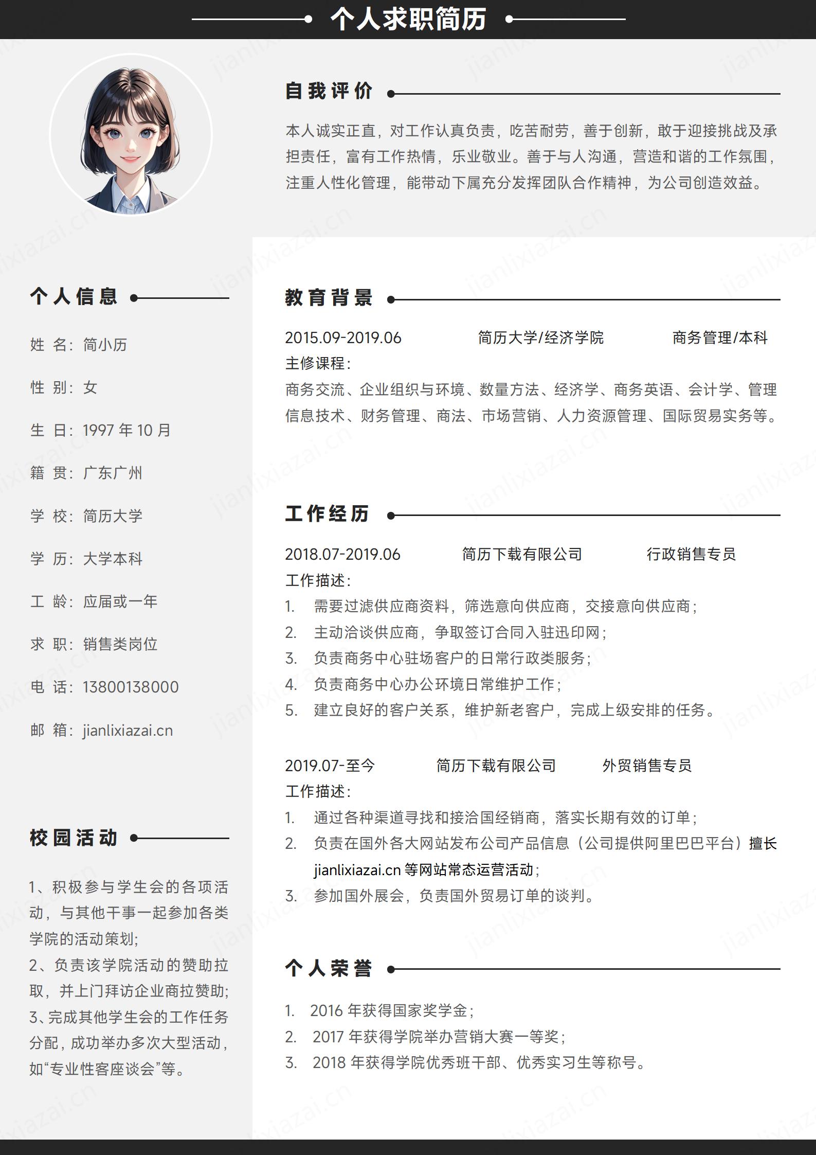 黑白极简设计销售经理产品销售简历模板