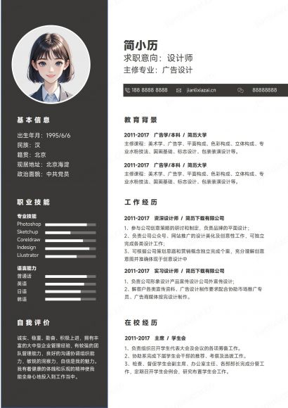 设计师黑白极简设计房屋设计师简历免费下载