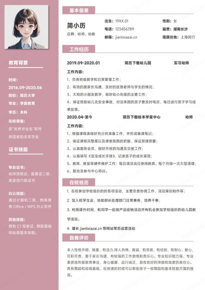 可爱粉色幼教学前教育幼儿教师简历免费下载
