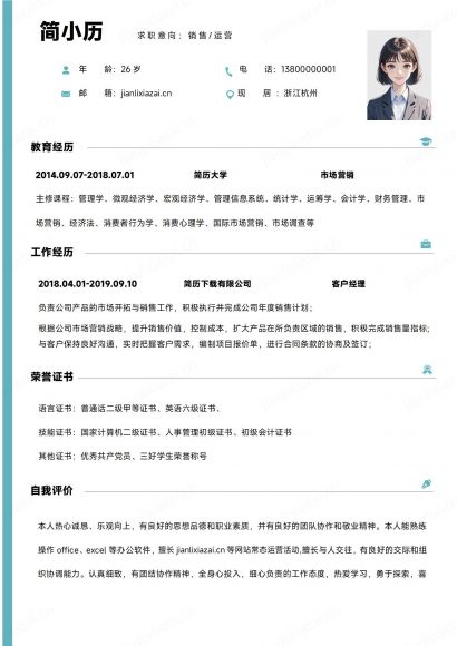 白底清新销售产品销售运营产品运营简历免费下载