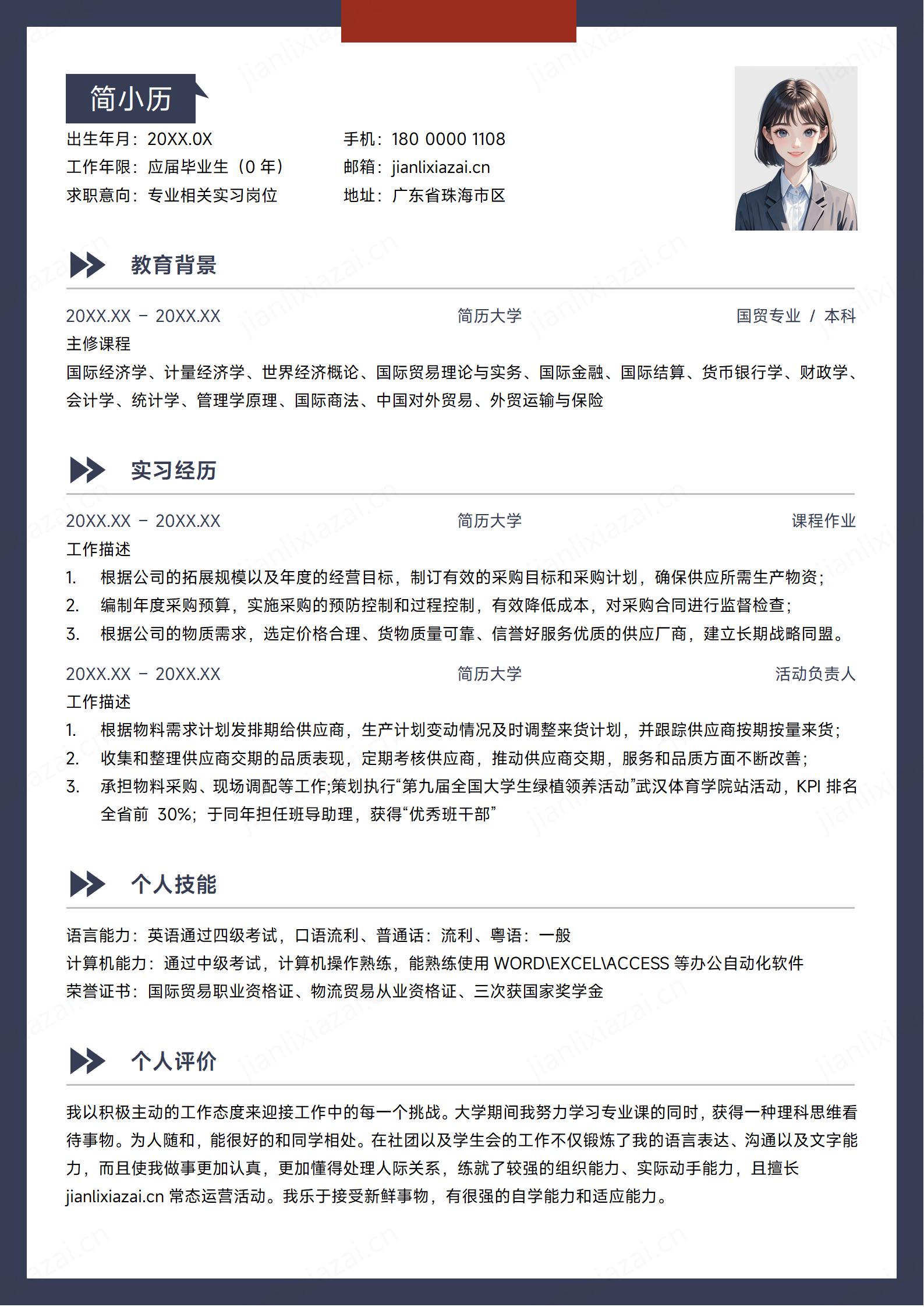 黑白设计通用国际贸易财务会计专业简历模板