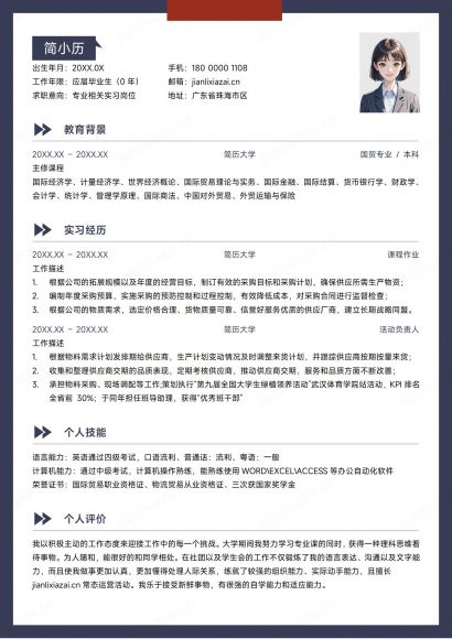 黑白设计通用国际贸易财务会计专业简历