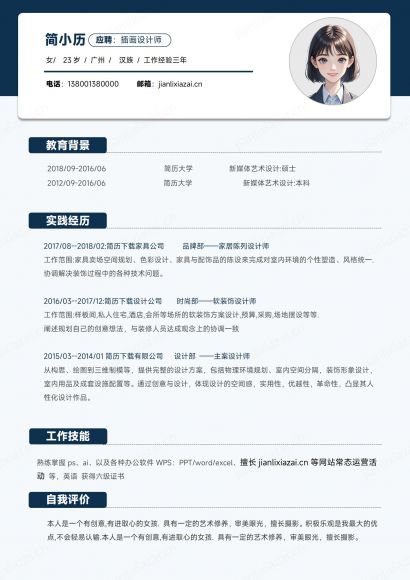 插画设计师简约艺术类岗位简历免费下载