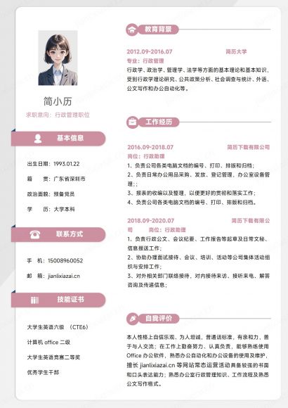 粉色清新行政管理行政人事简历免费下载