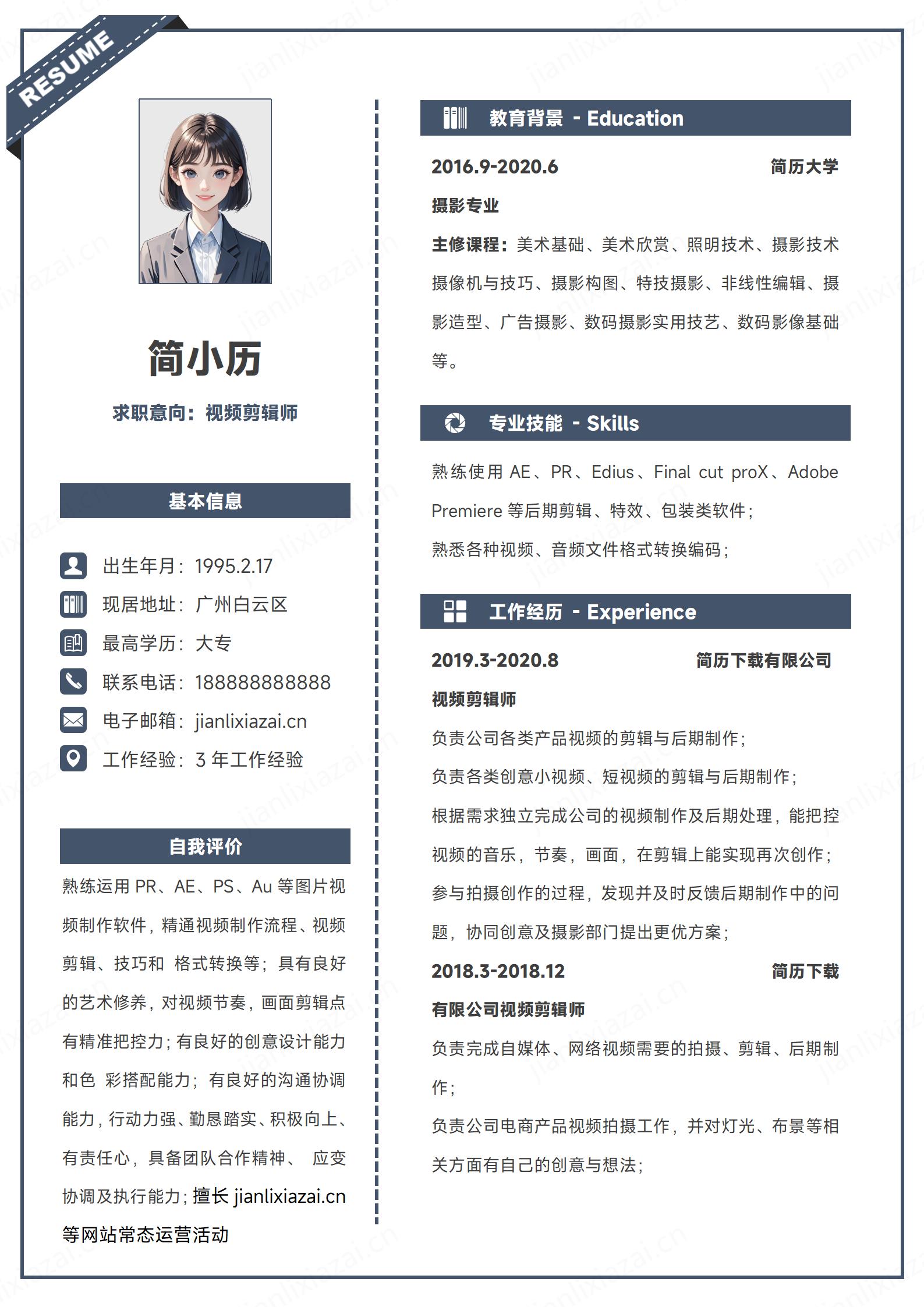 简约设计视频剪辑师后期剪辑人员简历模板