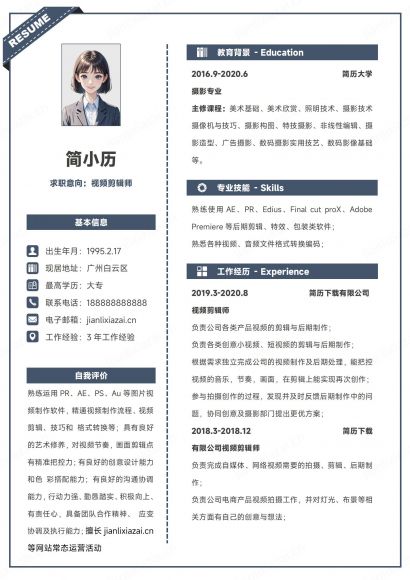 简约设计视频剪辑师后期剪辑人员简历