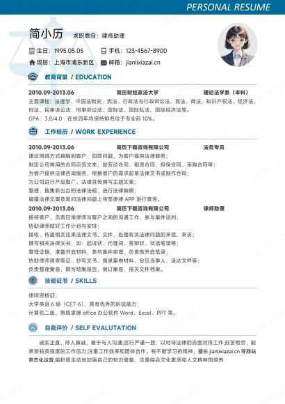 简单律师白色律师助理法务部简历