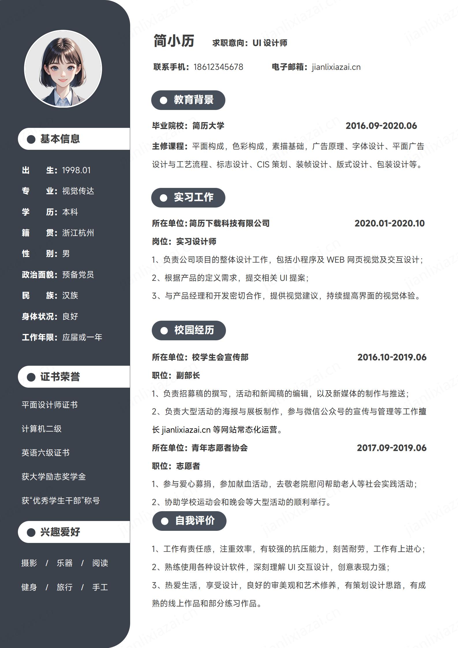 深蓝色视觉艺术UI设计师艺术设计师简历模板