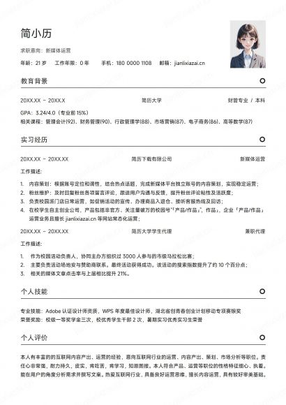 极简黑白新媒体传媒行业新媒体运营简历