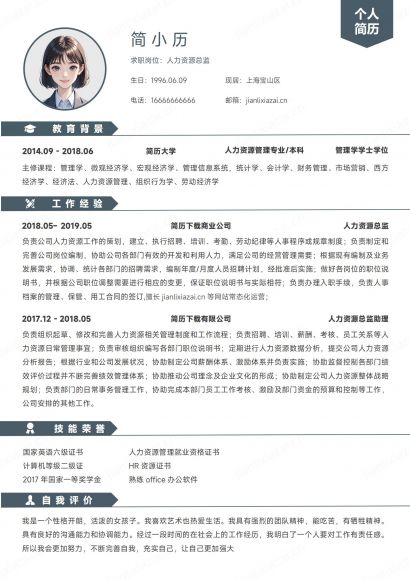 人力资源黑白人力资源总监人事行政简历