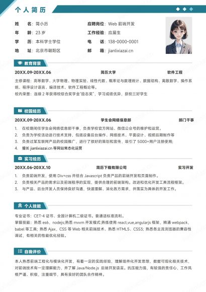 绿色简单前端开发互联网程序维护开发员简历