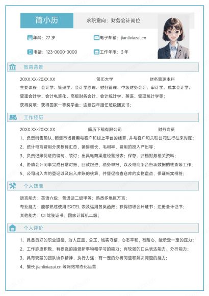 白绿简约财务会计财会岗位简历免费下载