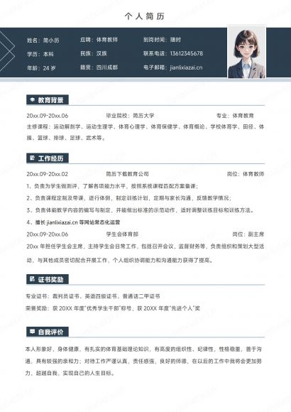 黑白体育老师体育教师体育行业简历