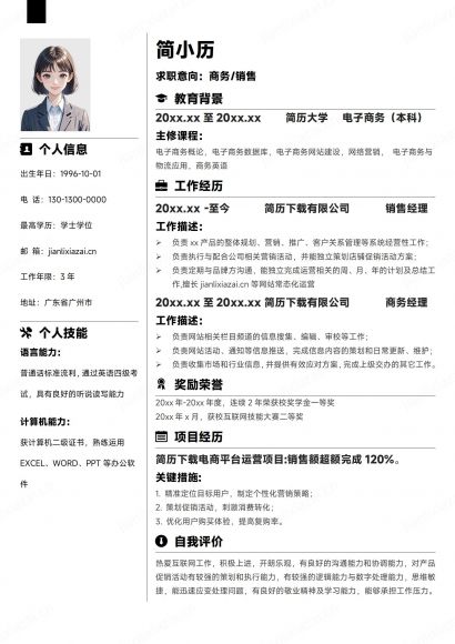 黑白极简商务管理销售专岗商务销售简历