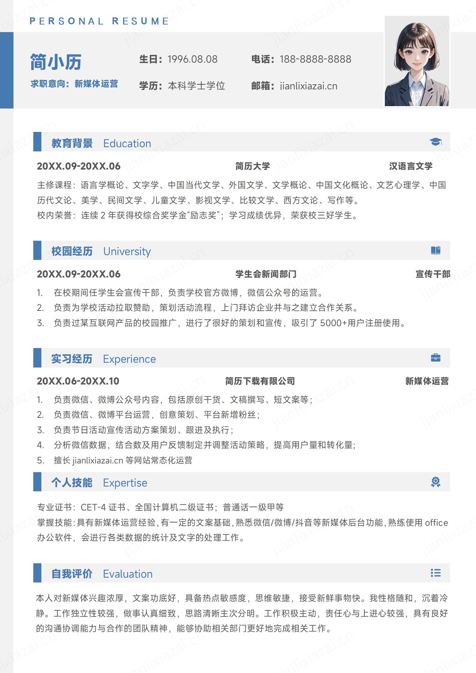 白色蓝底简约新媒体运营新媒体行业岗位简历模板