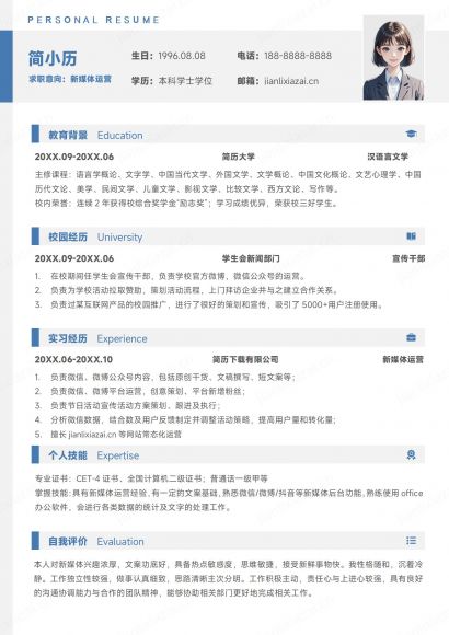 白色蓝底简约新媒体运营新媒体行业岗位简历