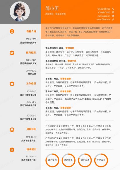 多样工程师互联网前端工程师程序员简历免费下载