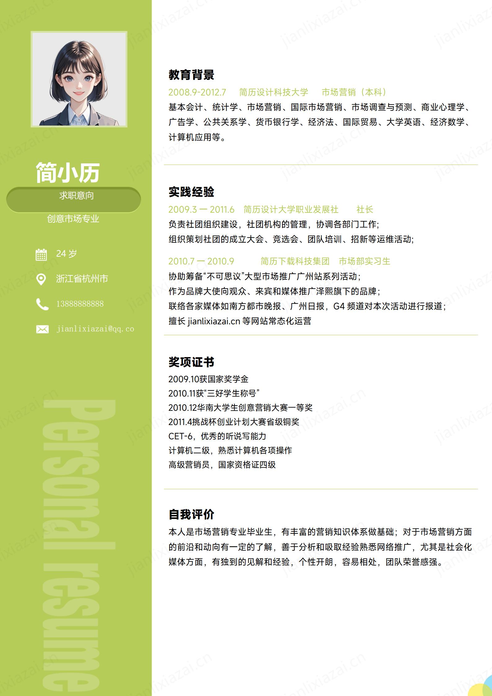 小清新简约绿色创意市场创意设计创意编辑简历模板
