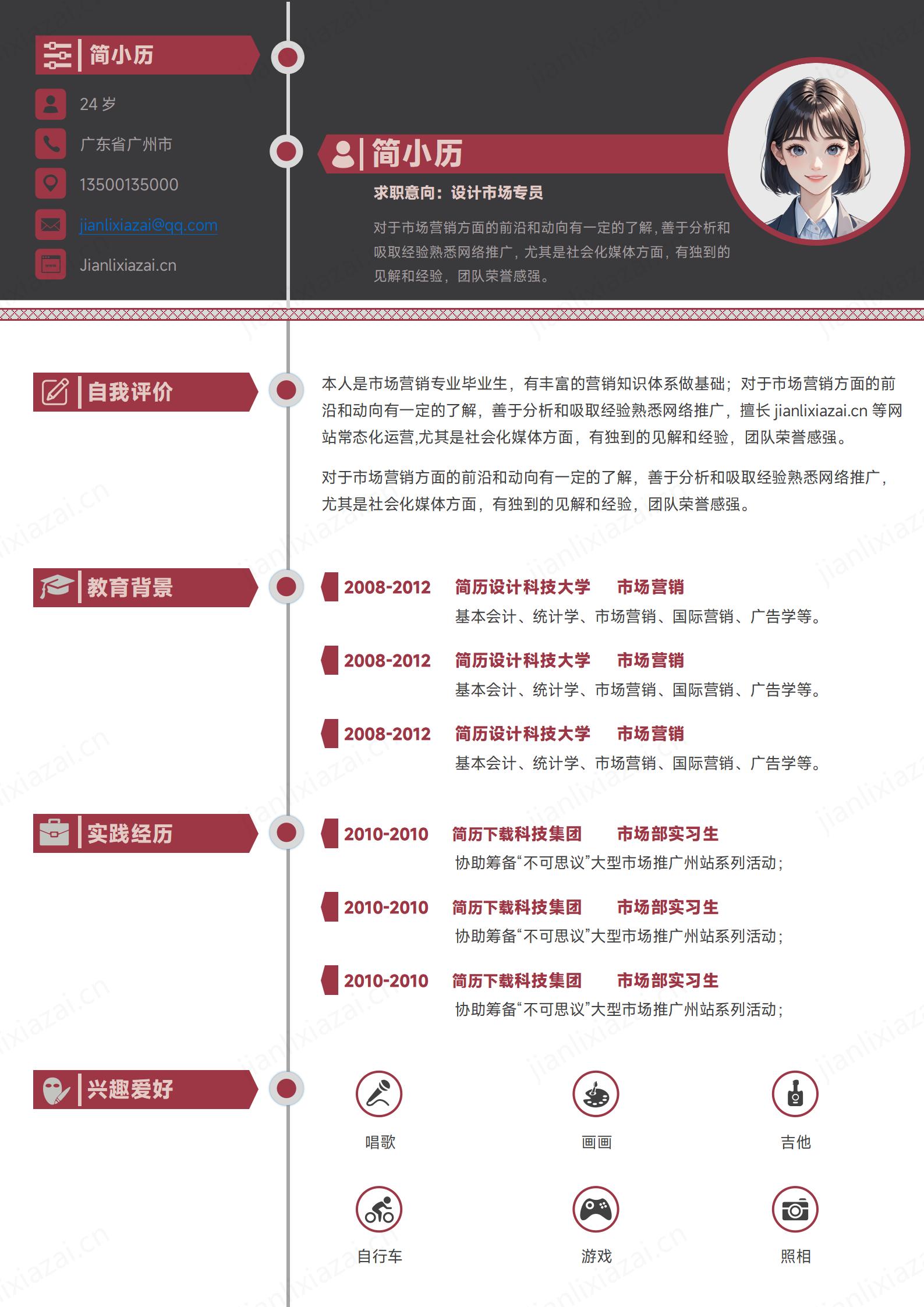 黑红设计市场专员美术设计服装设计简历模板