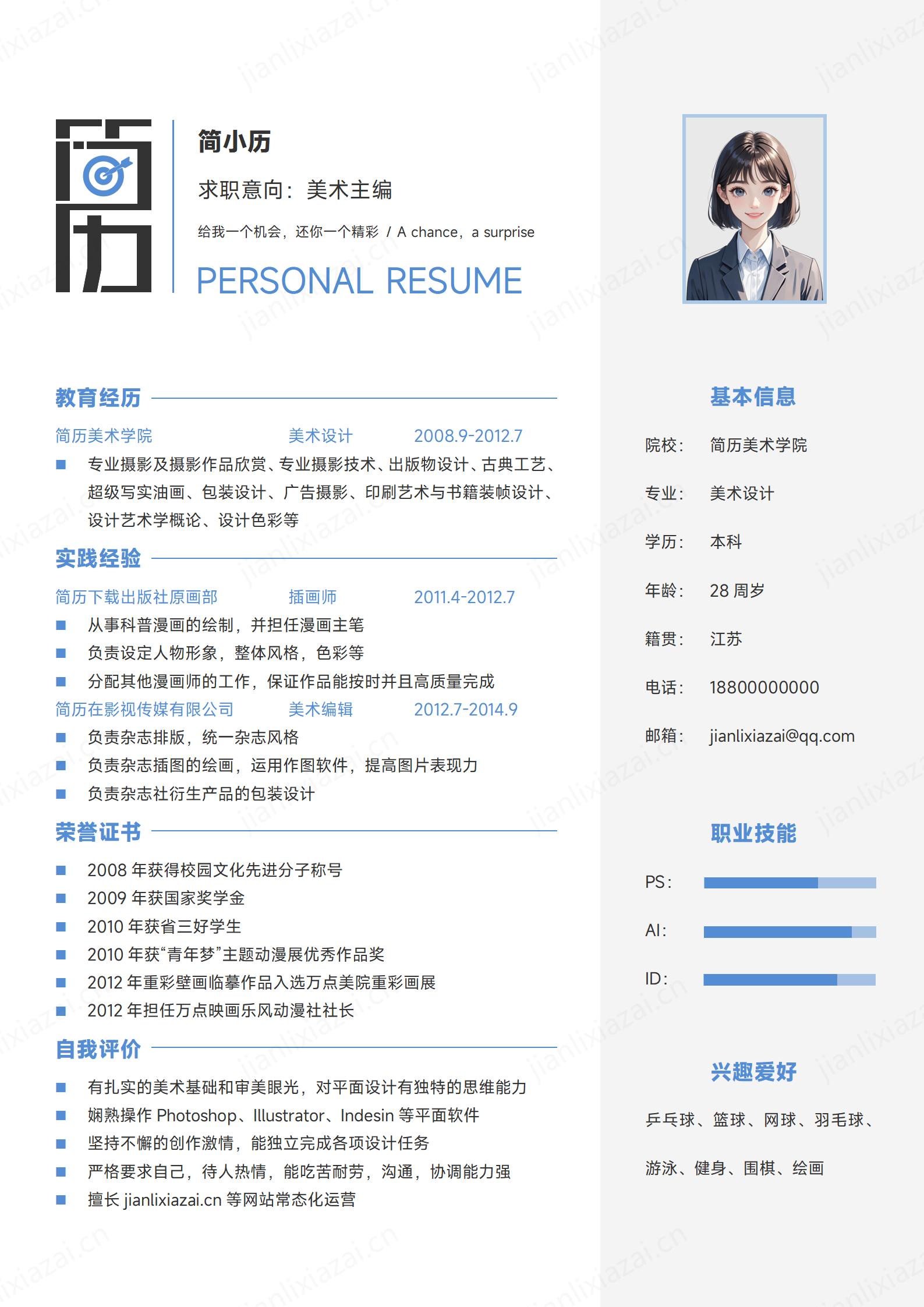 简约蓝白美术主编美术设计师美术杂志编辑简历模板