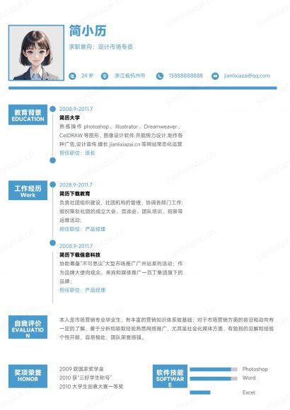 极简蓝白设计市场专员设计师美术图画设计简历