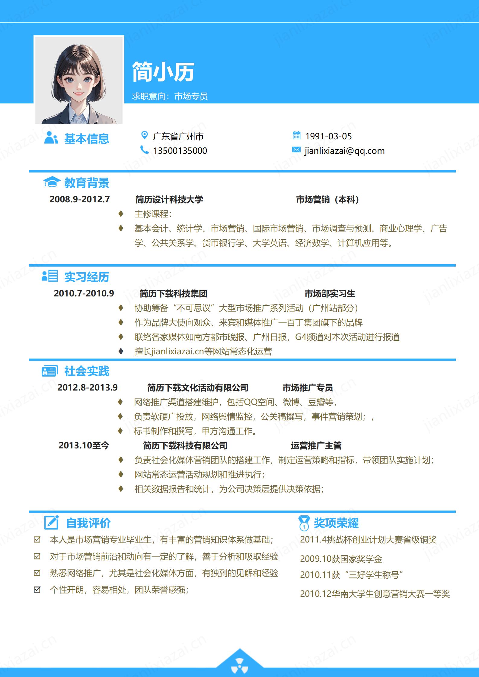 浅蓝市场运营推广员市场媒体推广简历模板
