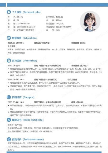 蓝色简约市场专员市场营销软件工程师简历免费下载