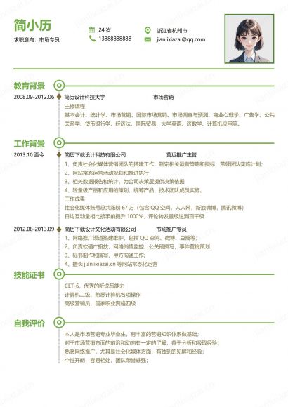 绿色简约市场专员市场营销市场销售简历