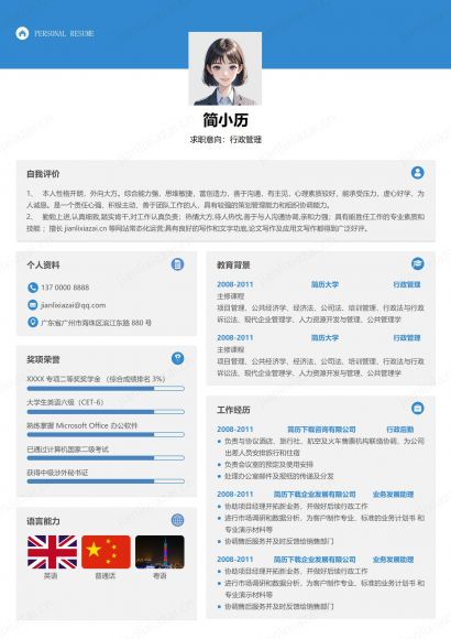 行政蓝白人事部行政处行政经理人事行政HR简历